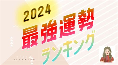 2024 運勢|2024年下半期の運勢 